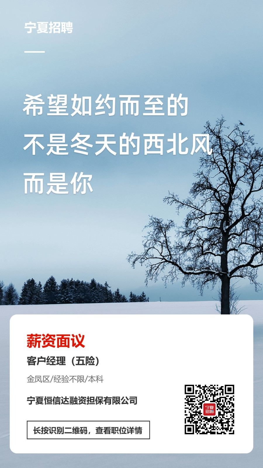 公司招聘海报.jpg